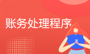 运保费在实务中有三种处理方式